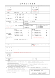 証明書発行依頼書 - 山形大学医学部