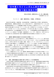 【事例紹介】「日中英トライリンガル人材の育成」に取り組む杏林大学