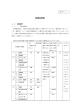 資料3-3 設置基準案