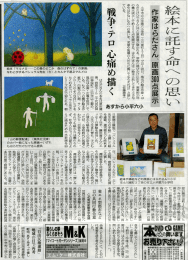 はらだたけひで展 朝日新聞(10/24)記事