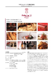 マキシム・ド・パリ株式会社
