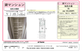 貸マンション