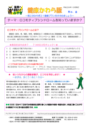 テーマ：ロコモティブシンドロームを知っていますか？