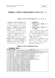 豊橋創造大学短期大学部研究紀要第20号刊行にあたって