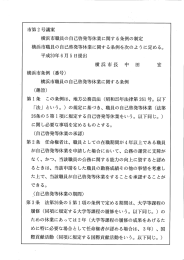 市第2号議案 横浜市職員の自己啓発等休業に関する条例の制定 横浜市