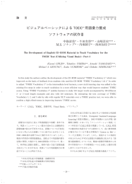 ビジュアルベーシックによるTOEIC用語彙力養成ソフ