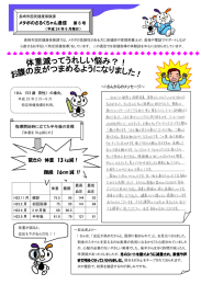 メタボのさるくちゃん通信第6号（PDF形式：502KB）