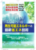 特集 再生可能エネルギーと最新省エネ技術