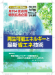 特集 再生可能エネルギーと最新省エネ技術