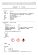 MSDS - TRUSCO トラスコ中山株式会社