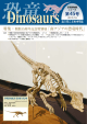 Dinosaurs 45号 (pdf 4.2MB)