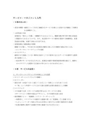 サービス・マネジメント入門