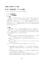 第1章 消火器の流通・リサイクルの現状