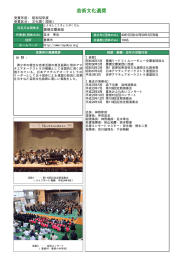 芸術文化選奨