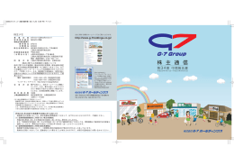 平成20年4月1日～平成20年9月 - 株式会社G