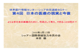 第4回 日本の医療の現実と今後