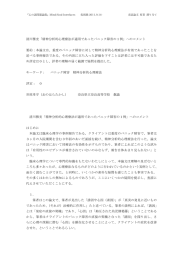 清川雅充「精神分析的心理療法が適用であったパニック障害の1例」への