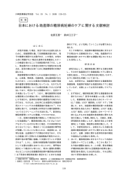 日本における助産師の糖尿病妊婦のケアに関する文献検討