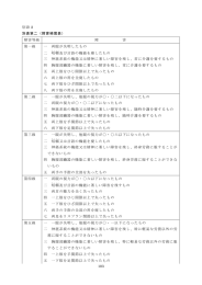 別表第二（障害補償表総務省令） (PDF 179KB)