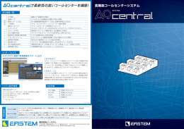 で柔軟性の高いコールセンターを構築！