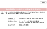 欧州諸国における公文書館等視察報告 [PDF形式:518KB]