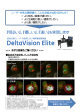 DeltaVision Elite - GEヘルスケア・ジャパン株式会社 ライフサイエンス