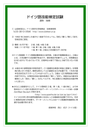 ドイツ語技能検定試験