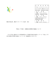 平成17年度 医療安全管理の取組について