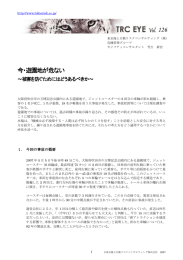 今・遊園地が危ない - 東京海上日動リスクコンサルティング株式会社