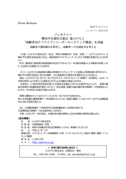 Press Release ジェネクスト 横浜市交通安全協会 協力のもと