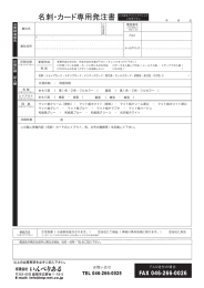 名刺・カード専用発注書