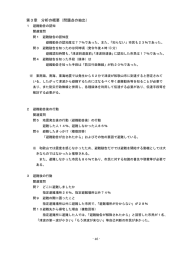 第3章 分析の概要（問題点の抽出）