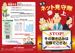 その書き込みは 犯罪でござる!