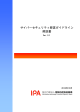 サイバーセキュリティ経営ガイドライン解説書 （PDF：3.73MB）