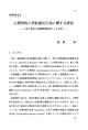 心理契約と契約違反行為に関する研究