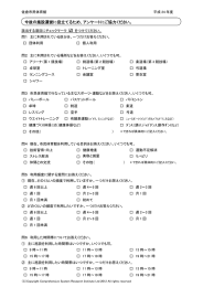 今後の施設運営に役立てるため、アンケートにご協力