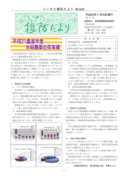 にいがた植防だより 第125号 平成22年1月20日発行（PDF/1.01MB）