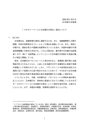 「マネタリーベースと日本銀行の取引」統計について