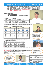 午後のコルフレッスノ " ー月/2月のご案内