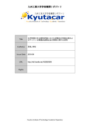 九州工業大学学術機関リポジトリ"Kyutacar"