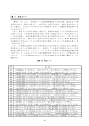 介護認定審査会委員テキスト2009改訂版（平成24年4月改訂）