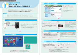 SmartVision/PLAYER パソコンを無線LANルータに接続する