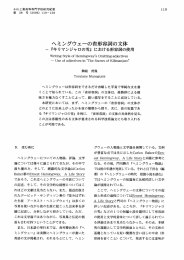 ヘミンダウェーの省形容詞の文体