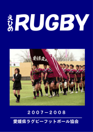 えひめRUGBY 2007-2008