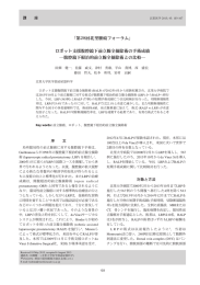 ロボット支援腹腔鏡下前立腺全摘除術の手術成績 腹腔鏡下根