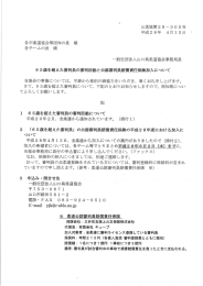 県柔協事務局長通知