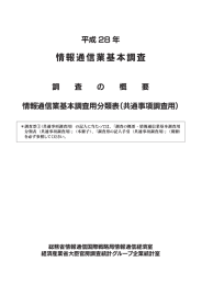 情報通信業基本調査