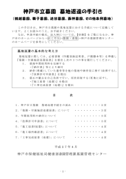墓地返還手続きの手引き（PDF形式：247KB）