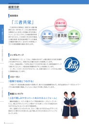 「三者共栄」 - 大阪シティ信用金庫