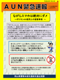 ながらスマホは絶対にダメ [PDFファイル／404KB]